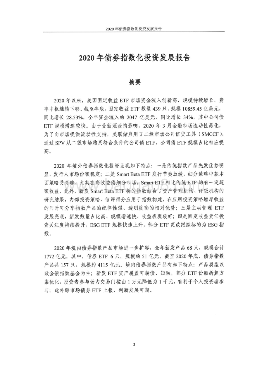 2020债券指数化投资发展报告.pdf_第2页