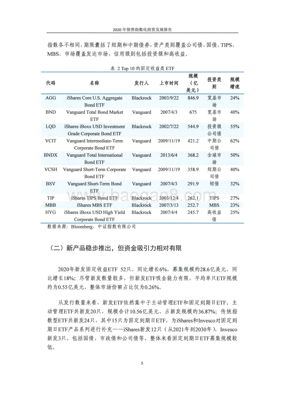 2020债券指数化投资发展报告.pdf_第5页