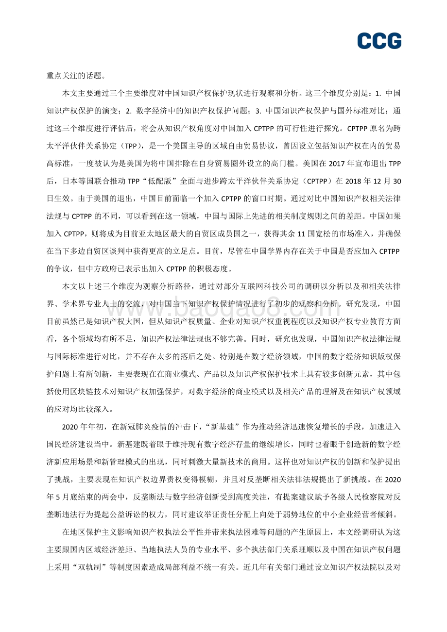 知识产权与CPTPP.pdf_第2页