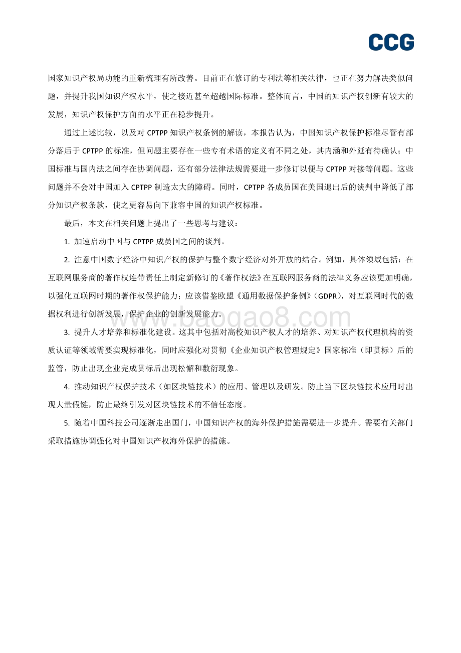 知识产权与CPTPP.pdf_第3页