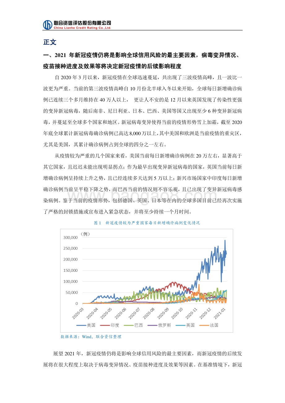 后疫情时代的2021年全球信用风险展望.pdf_第2页