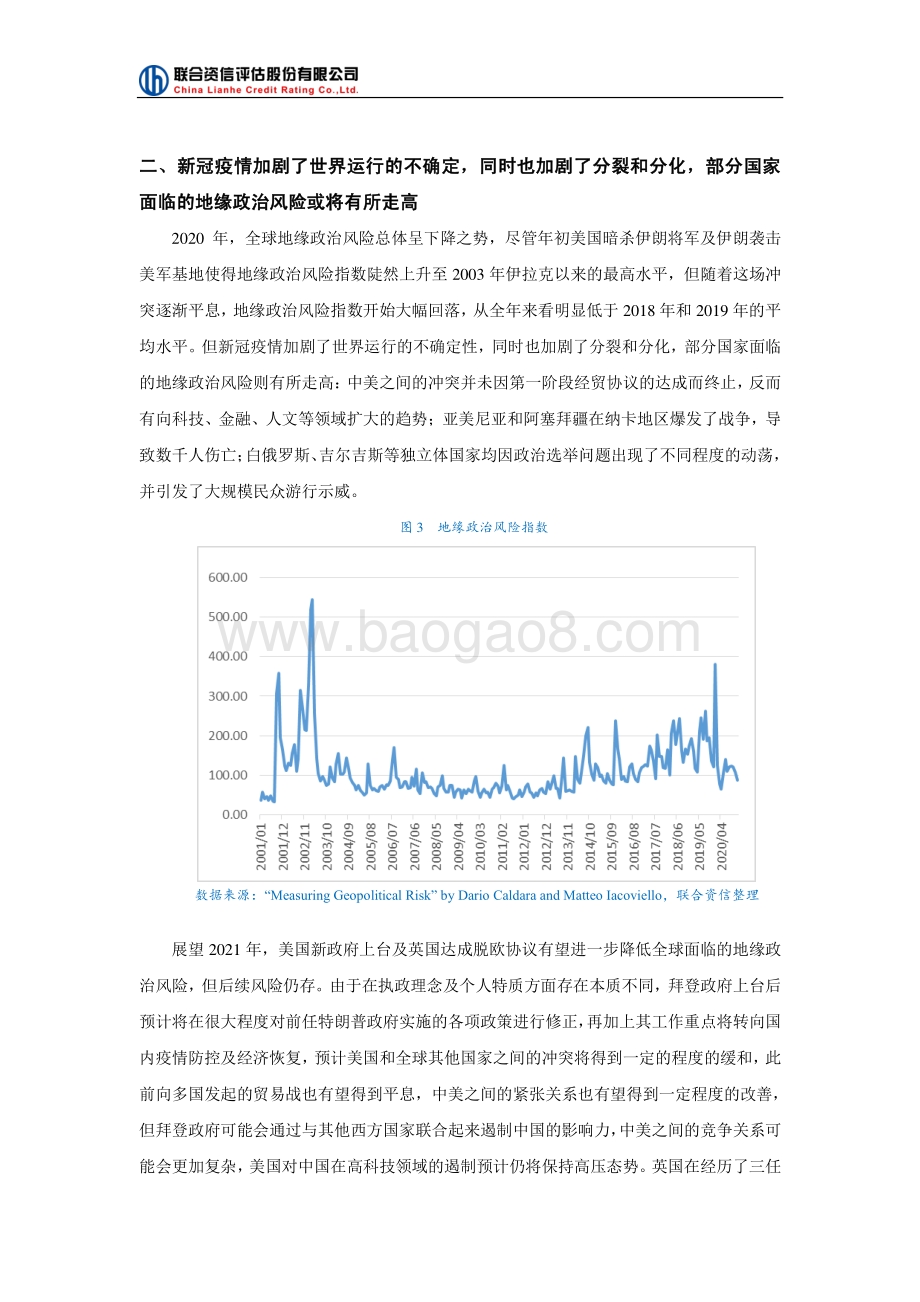 后疫情时代的2021年全球信用风险展望.pdf_第4页