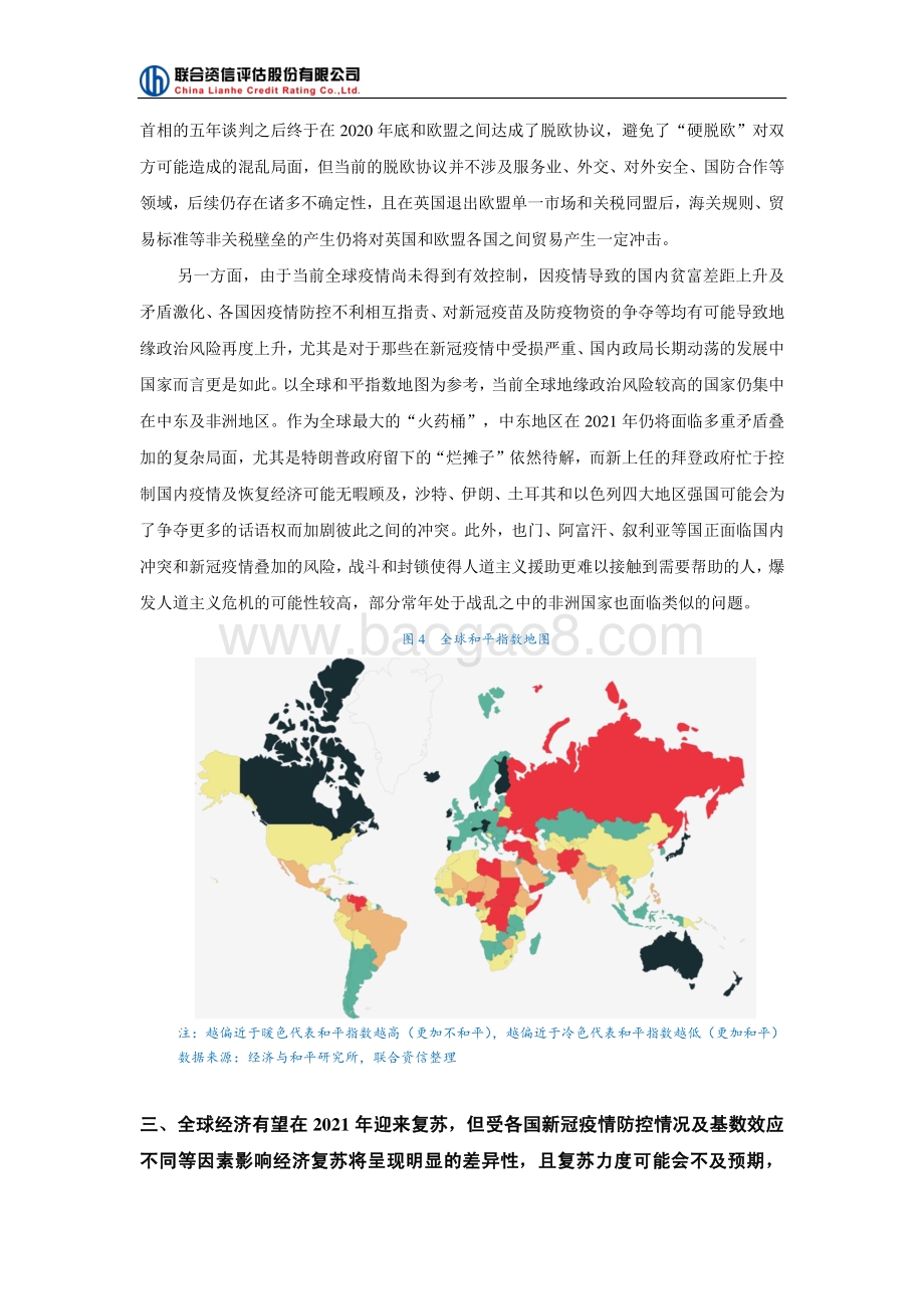 后疫情时代的2021年全球信用风险展望.pdf_第5页