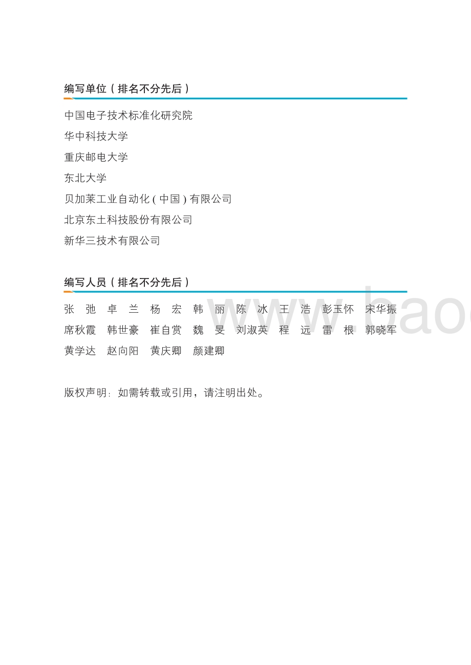 时间敏感网络白皮书.pdf_第3页