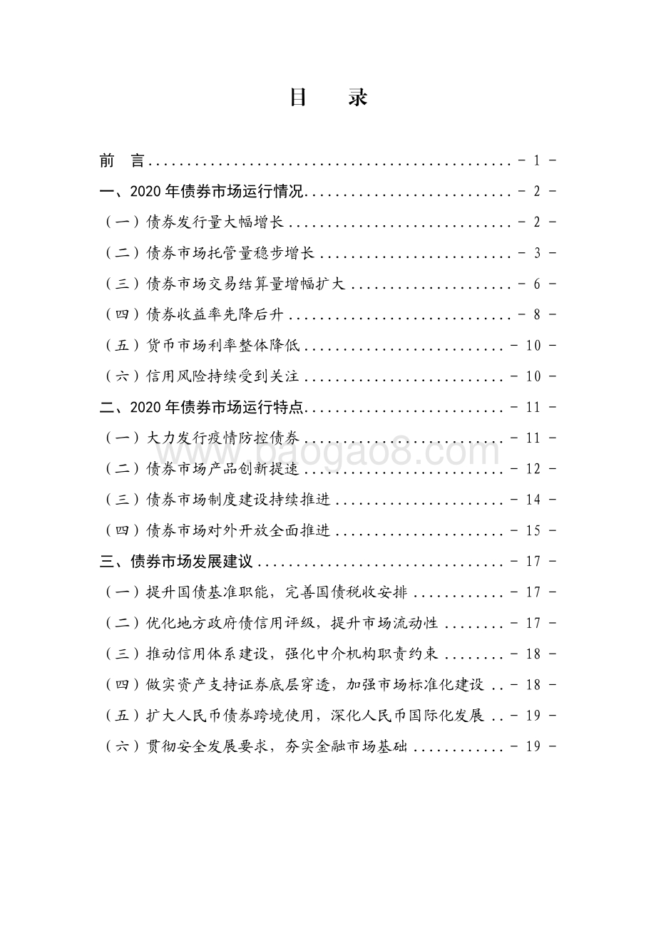 2020年债券市场统计分析报告.pdf_第2页