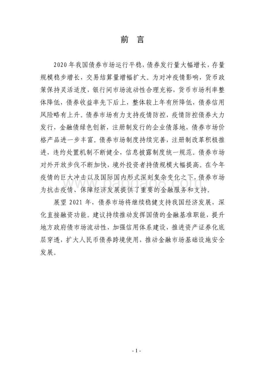2020年债券市场统计分析报告.pdf_第3页