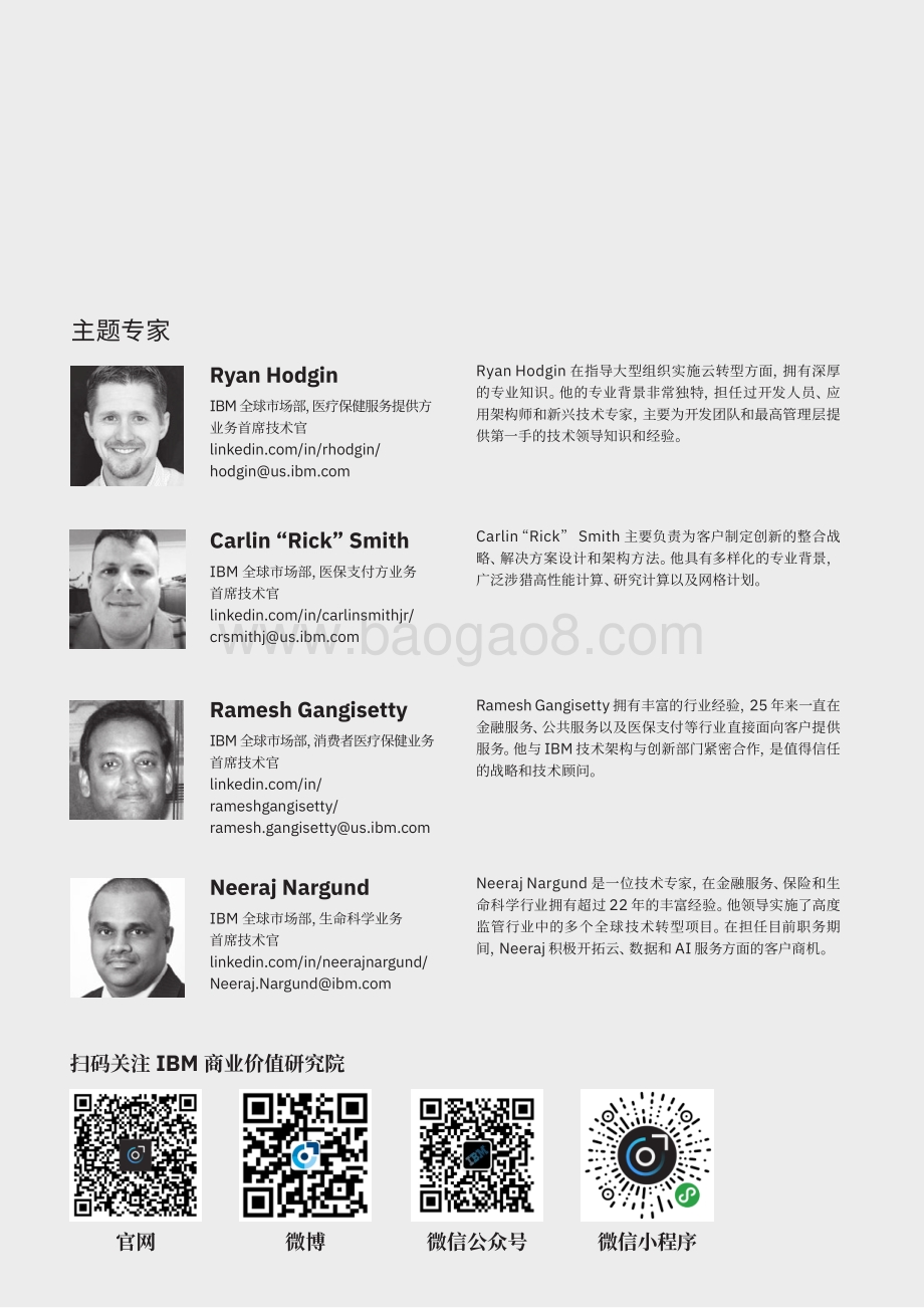 混合云处方：加速医疗保健和生命科学行业转型.pdf_第2页