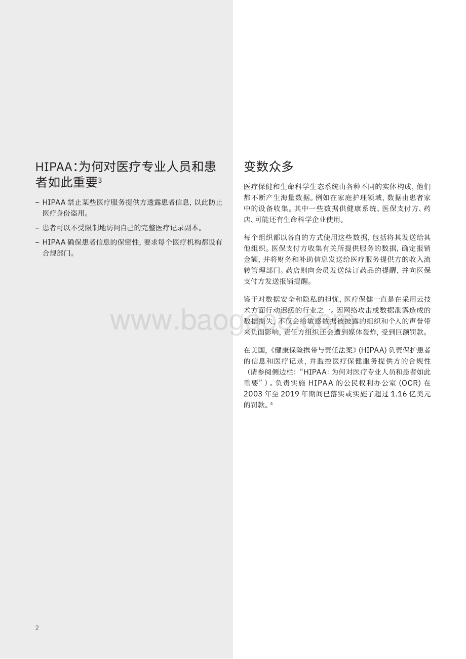 混合云处方：加速医疗保健和生命科学行业转型.pdf_第4页