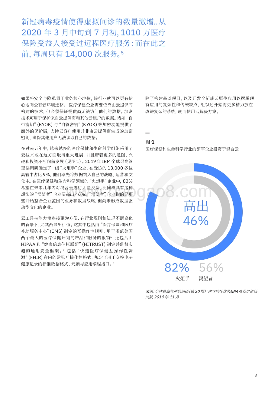 混合云处方：加速医疗保健和生命科学行业转型.pdf_第5页