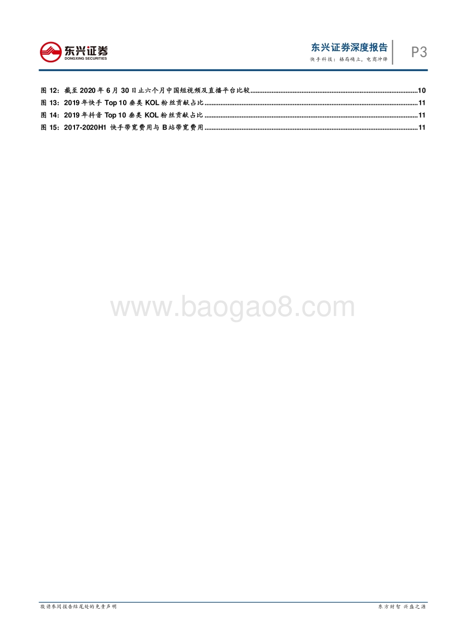 快手科技：格局确立电商冲锋.pdf_第3页