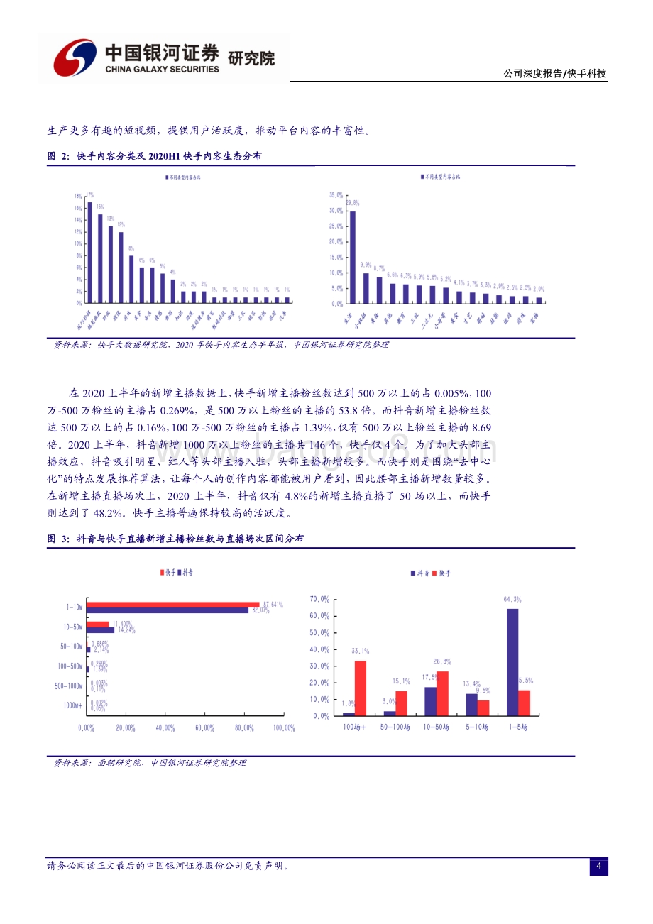 快手科技：广拓流量多元变现——展望快手生态的高成长性.pdf_第5页
