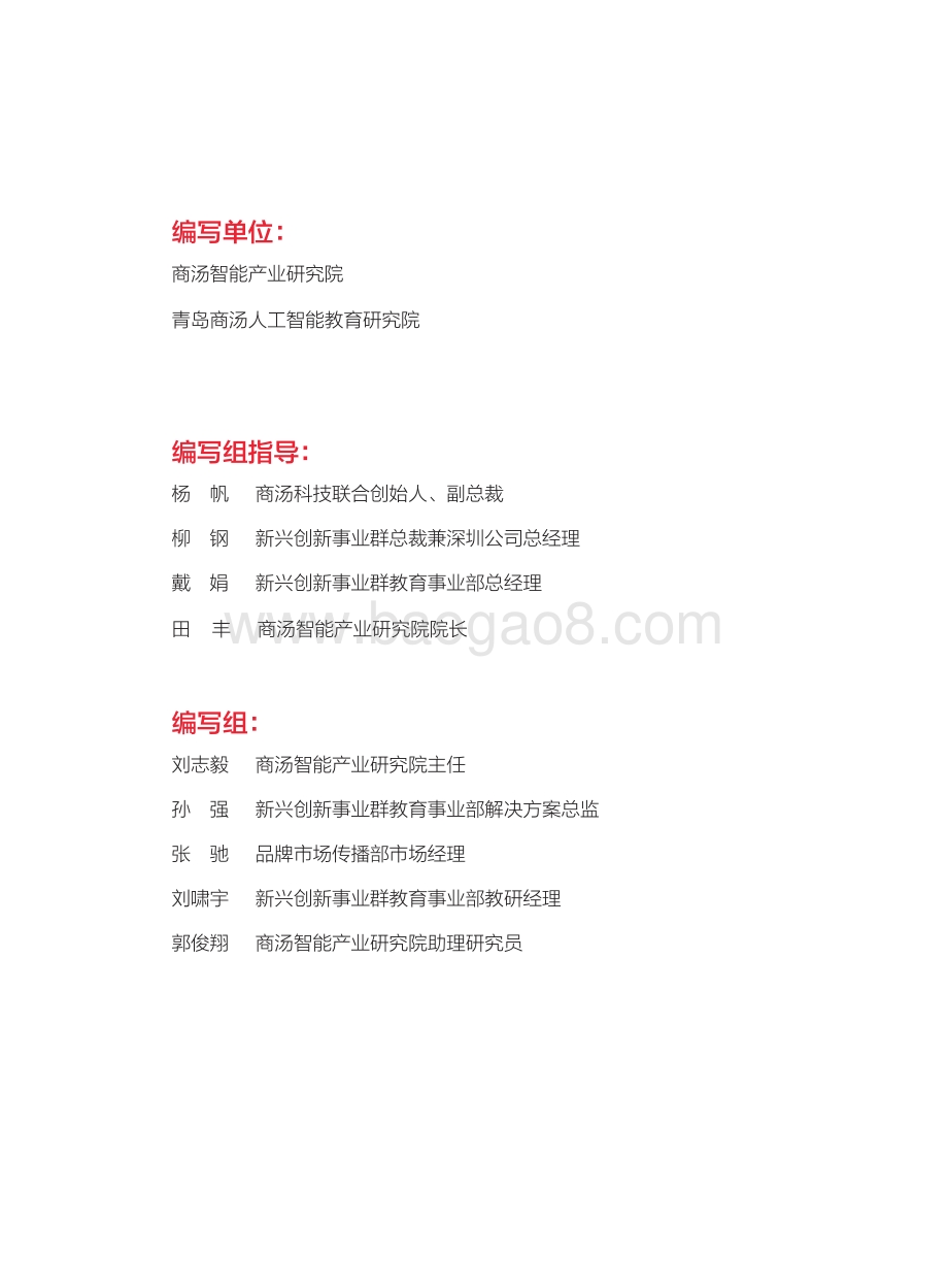 AI教育白皮书：智能时代的教育变革与创新实践.pdf_第3页