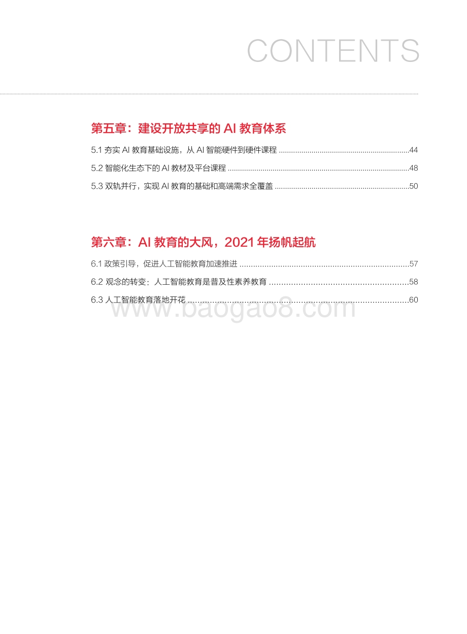 AI教育白皮书：智能时代的教育变革与创新实践.pdf_第5页