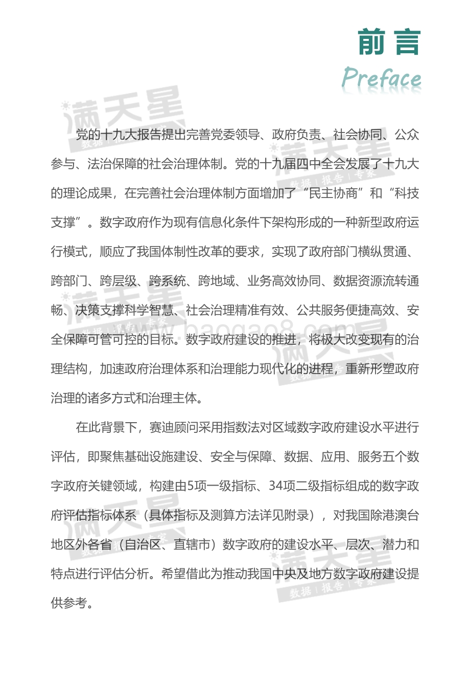 2020中国数字政府建设白皮书.pdf_第2页