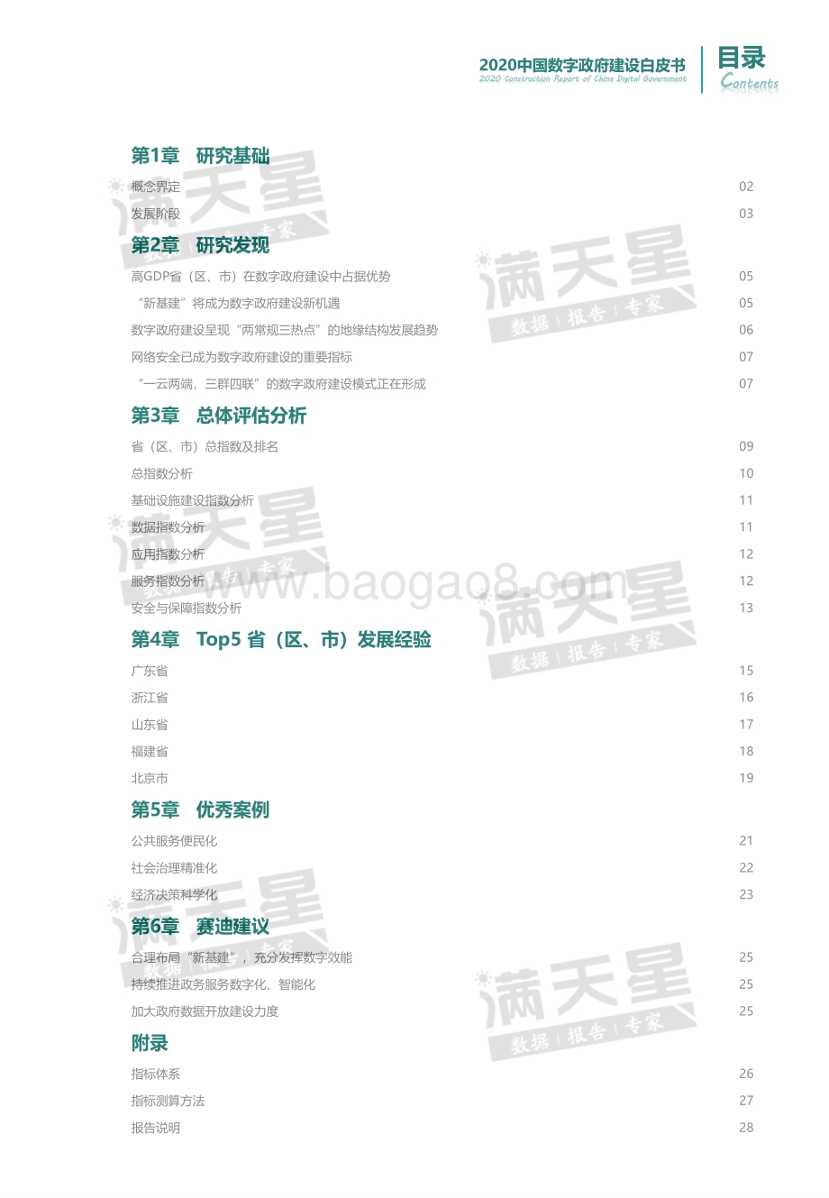 2020中国数字政府建设白皮书.pdf_第3页