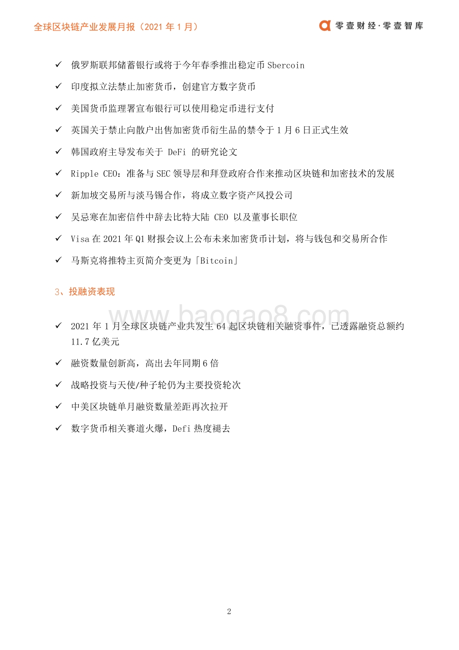 2021年1月全球区块链产业发展月报.pdf_第5页