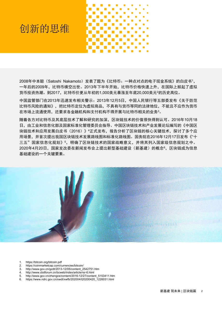 区块链篇：区块链的创新与颠覆.pdf_第3页