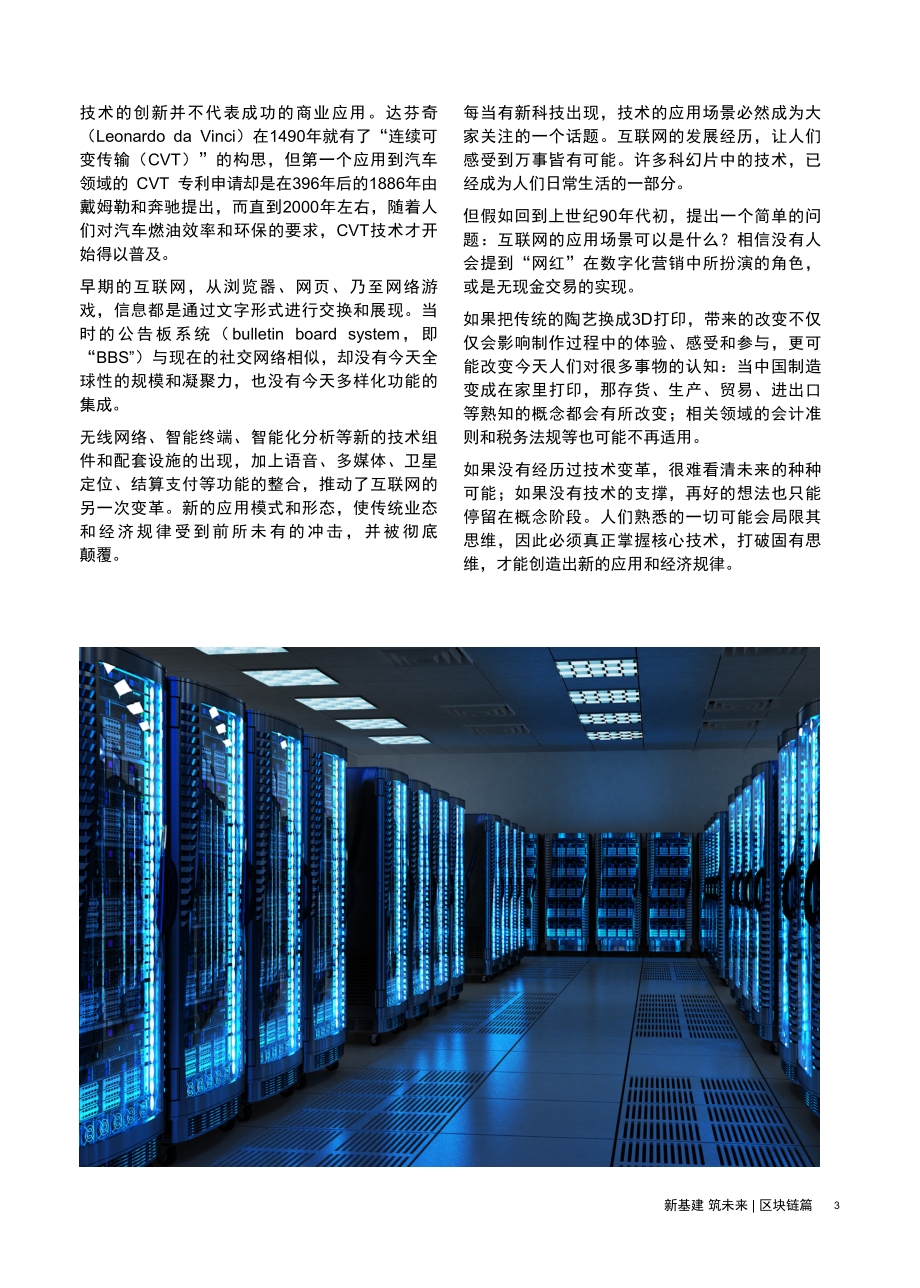 区块链篇：区块链的创新与颠覆.pdf_第4页
