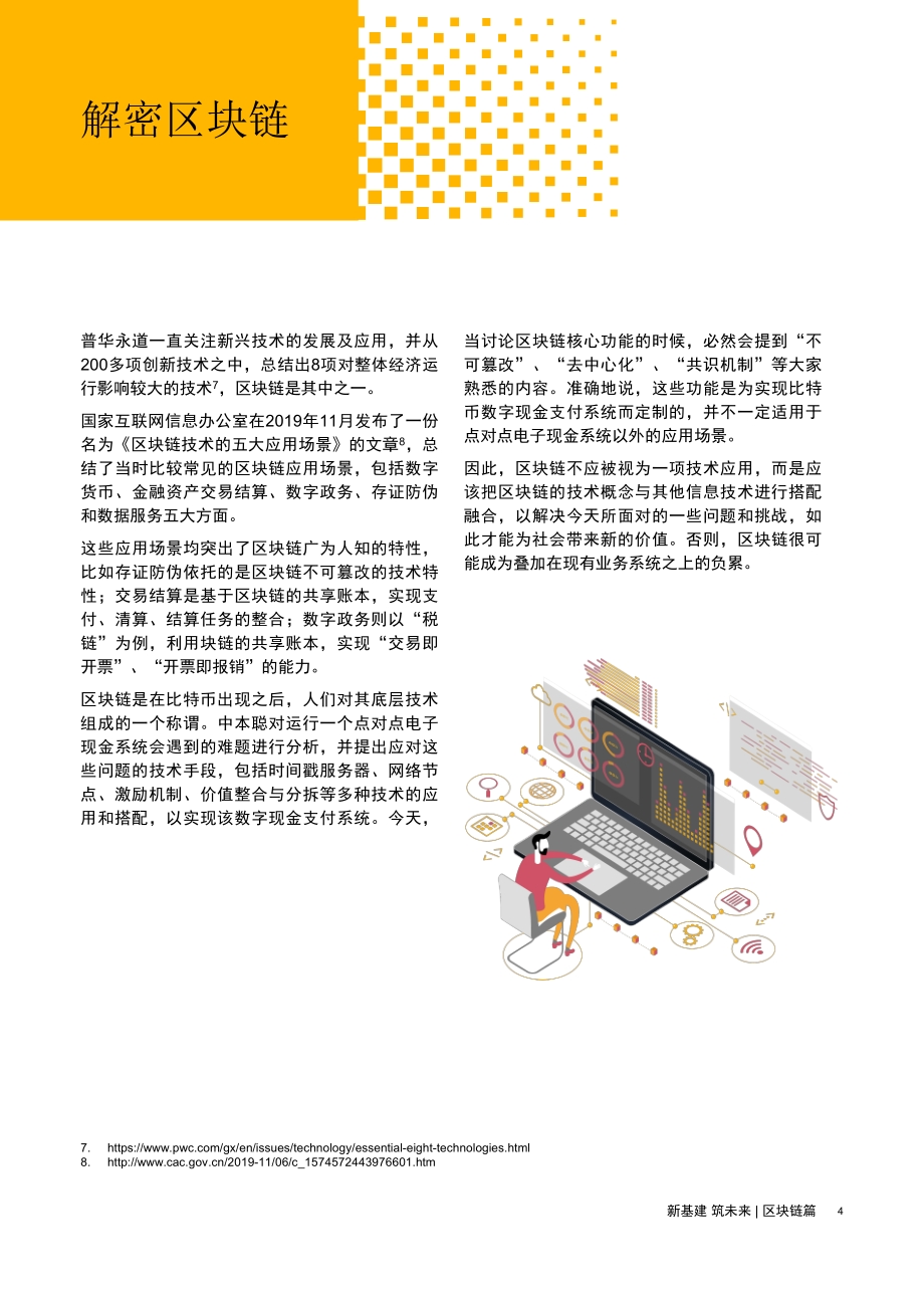 区块链篇：区块链的创新与颠覆.pdf_第5页