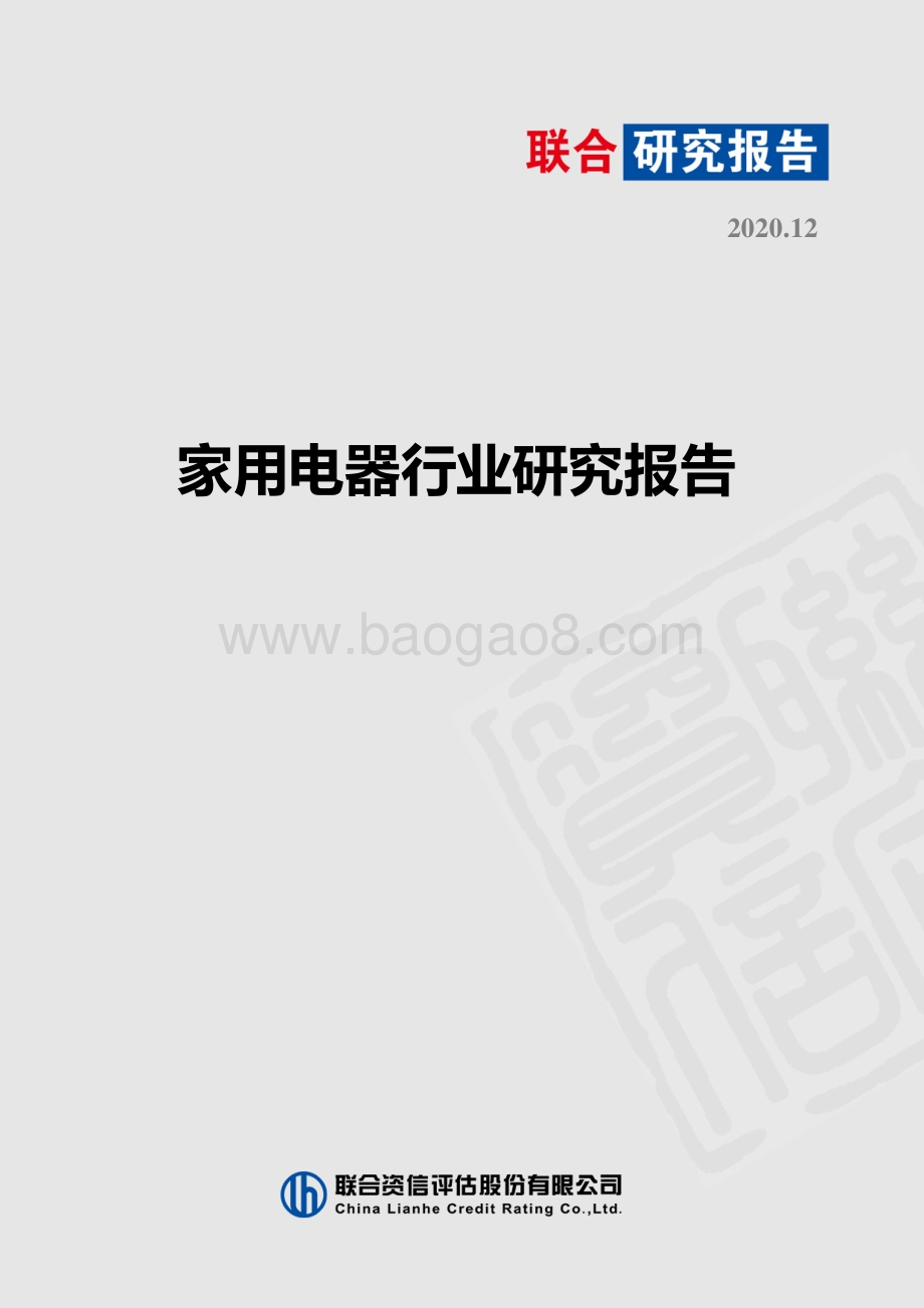 家用电器行业研究报告.pdf_第1页