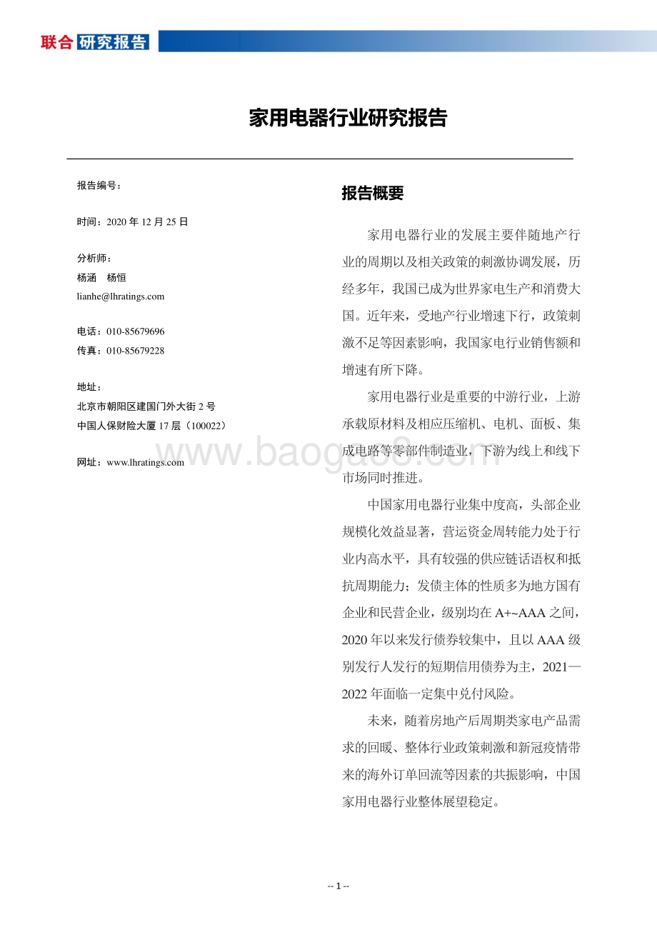 家用电器行业研究报告.pdf_第2页