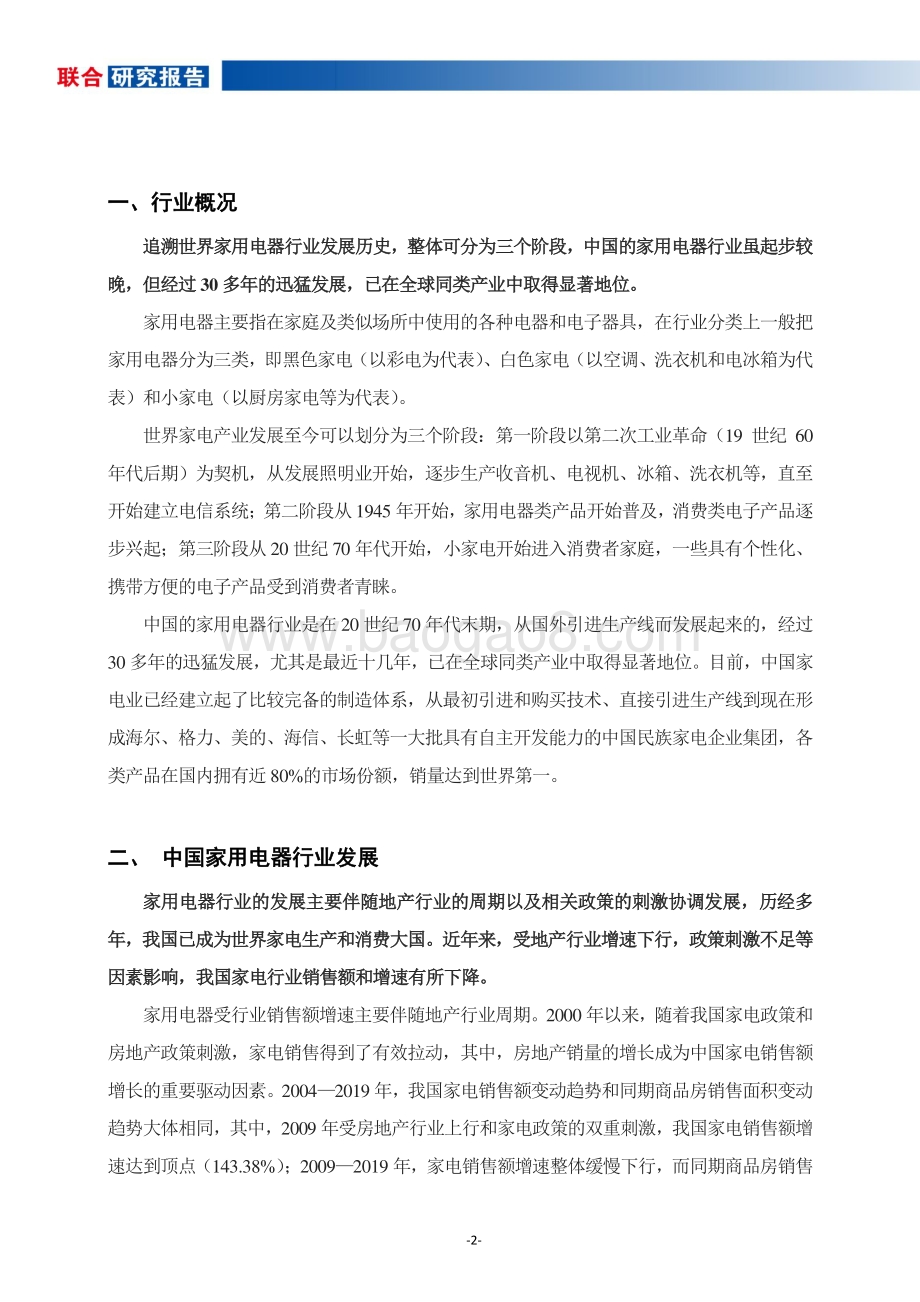 家用电器行业研究报告.pdf_第3页