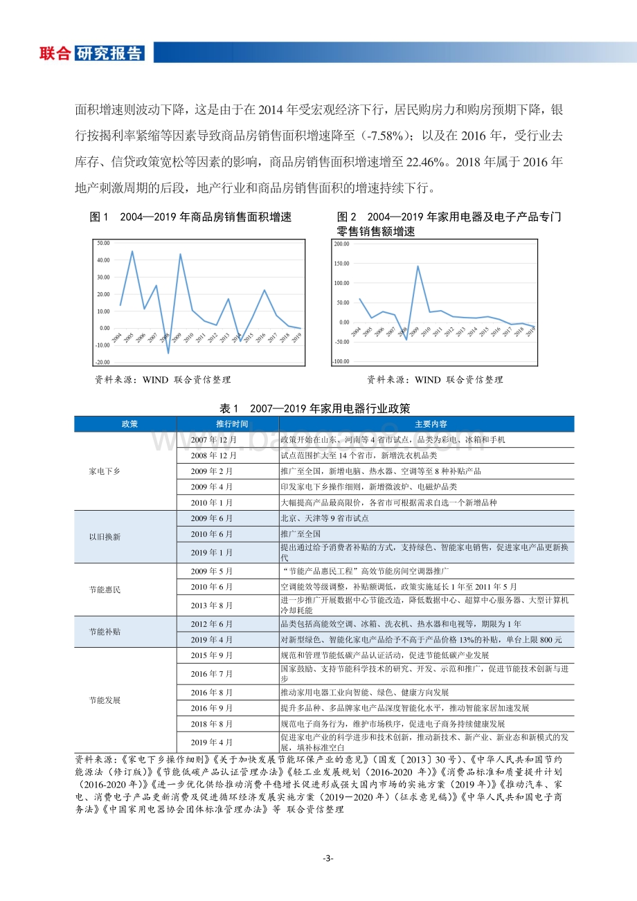 家用电器行业研究报告.pdf_第4页