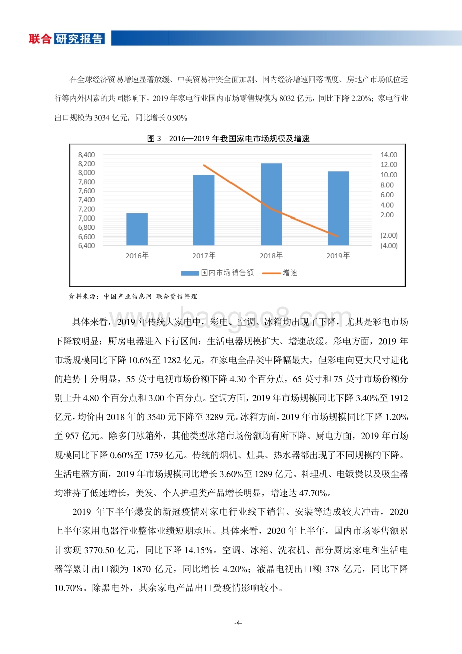 家用电器行业研究报告.pdf_第5页