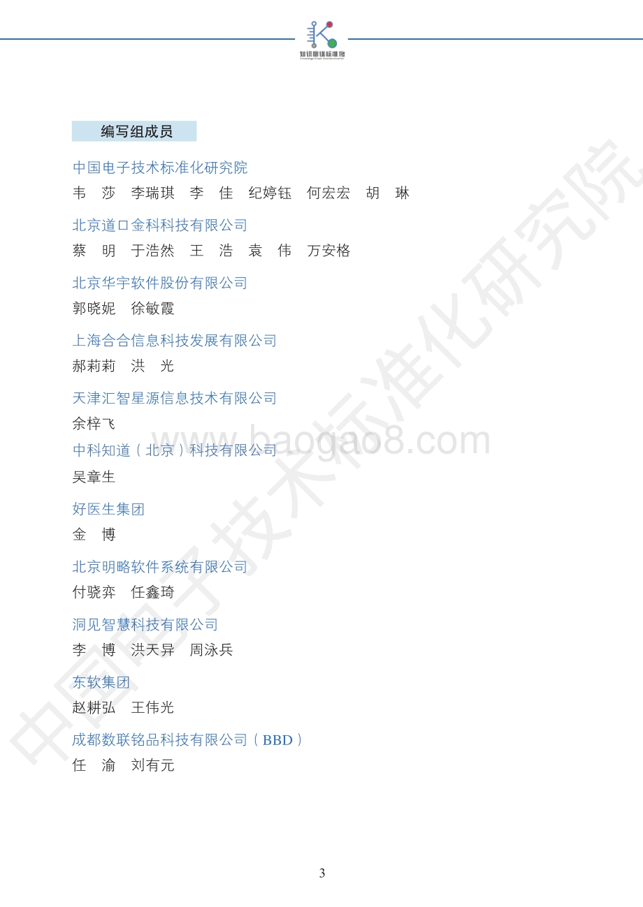知识图谱助力疫情防控和复工复产案例集第二期.pdf_第3页