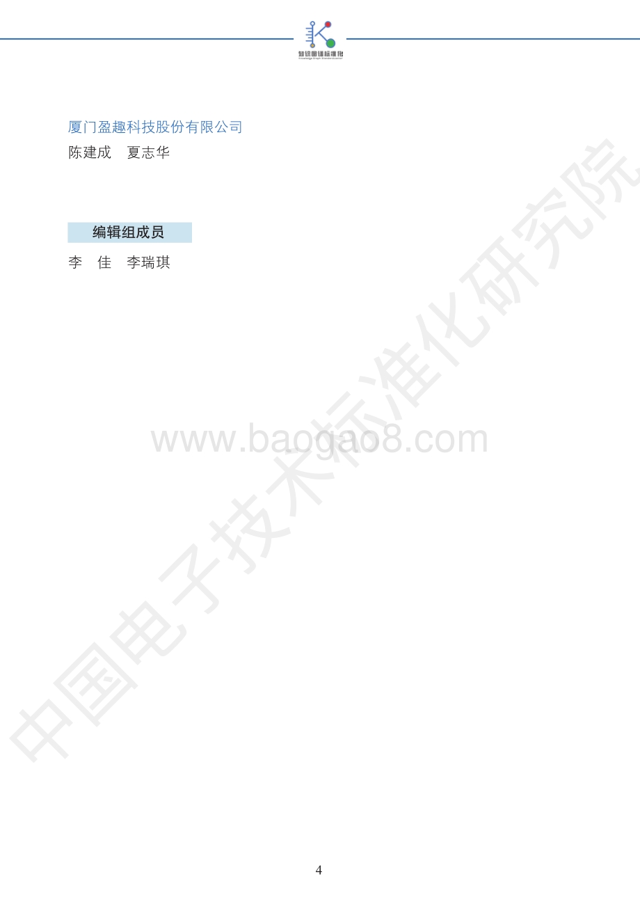 知识图谱助力疫情防控和复工复产案例集第二期.pdf_第4页