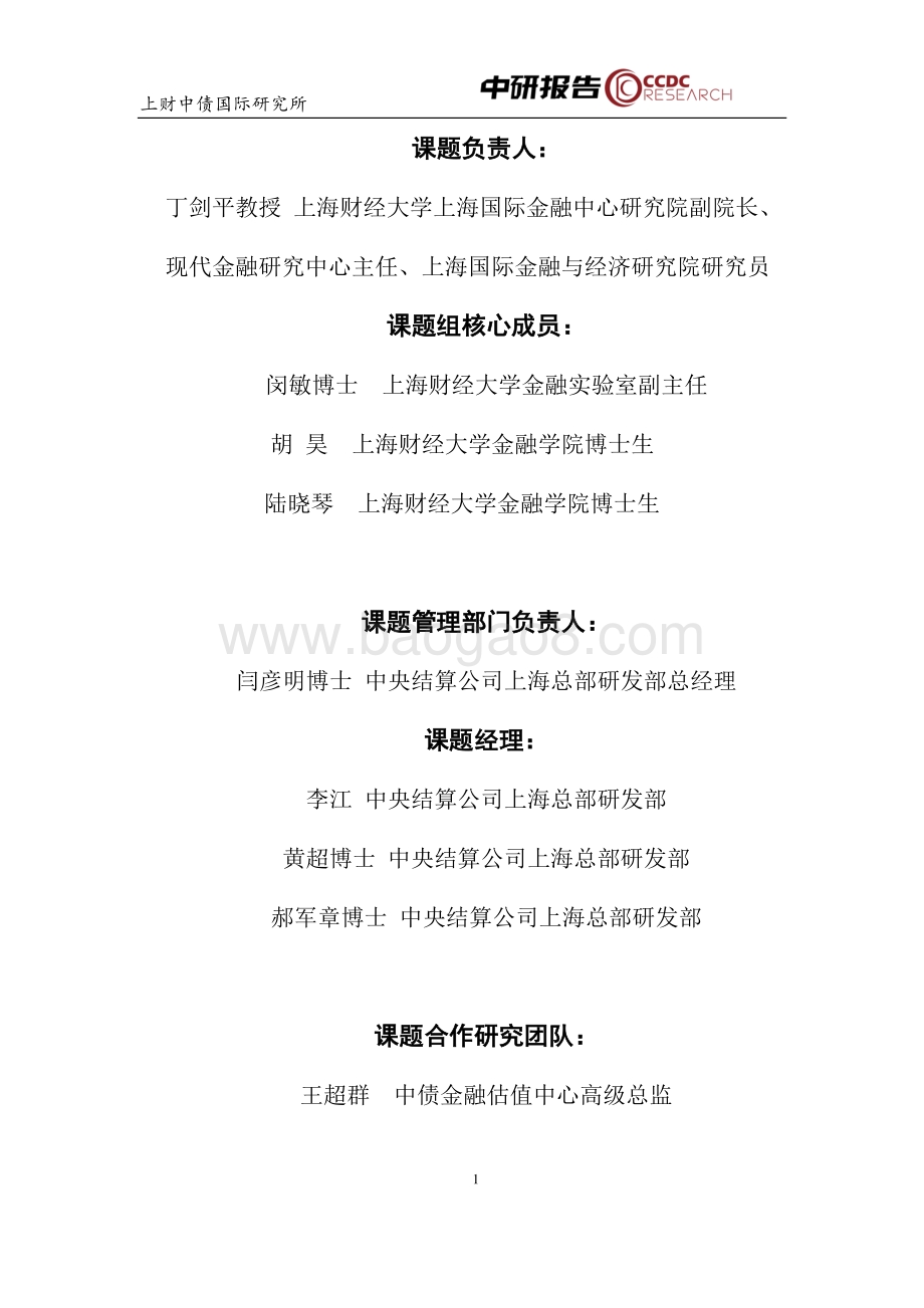 人民币债券市场指数与汇率指数相关性及债券市场预警机制研究.pdf_第2页