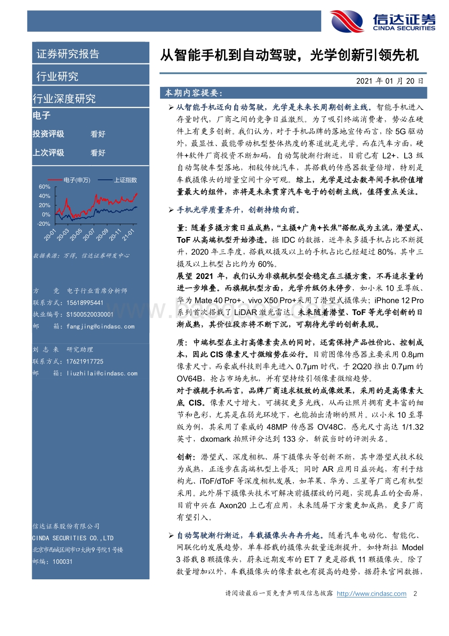 电子行业深度报告：从智能手机到自动驾驶光学创新引领先机.pdf_第2页