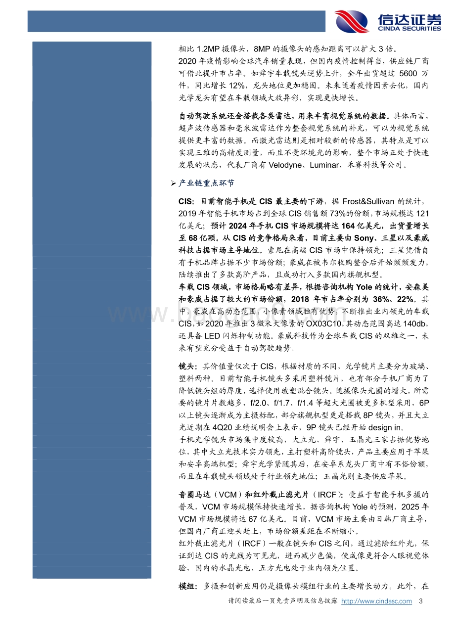 电子行业深度报告：从智能手机到自动驾驶光学创新引领先机.pdf_第3页