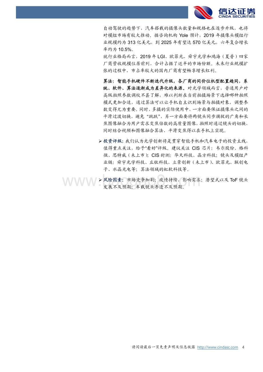 电子行业深度报告：从智能手机到自动驾驶光学创新引领先机.pdf_第4页