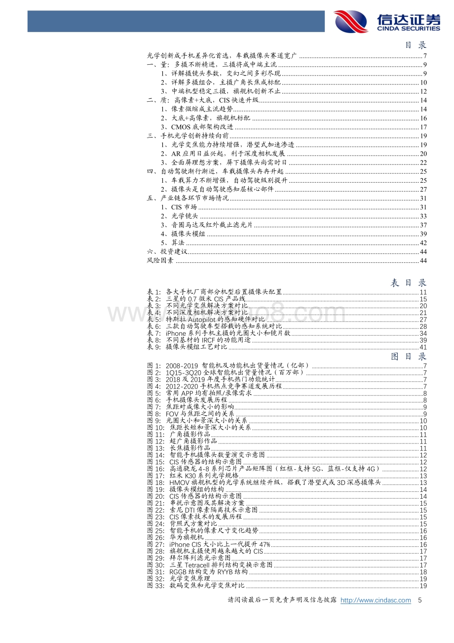 电子行业深度报告：从智能手机到自动驾驶光学创新引领先机.pdf_第5页