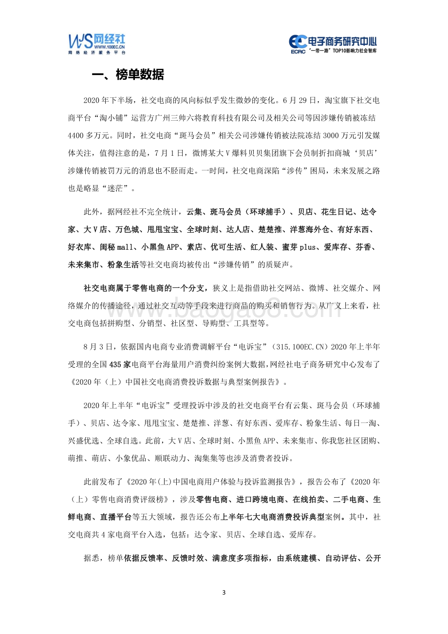 2020年（上）中国社交电商消费投诉数据与典型案例报告.pdf_第3页