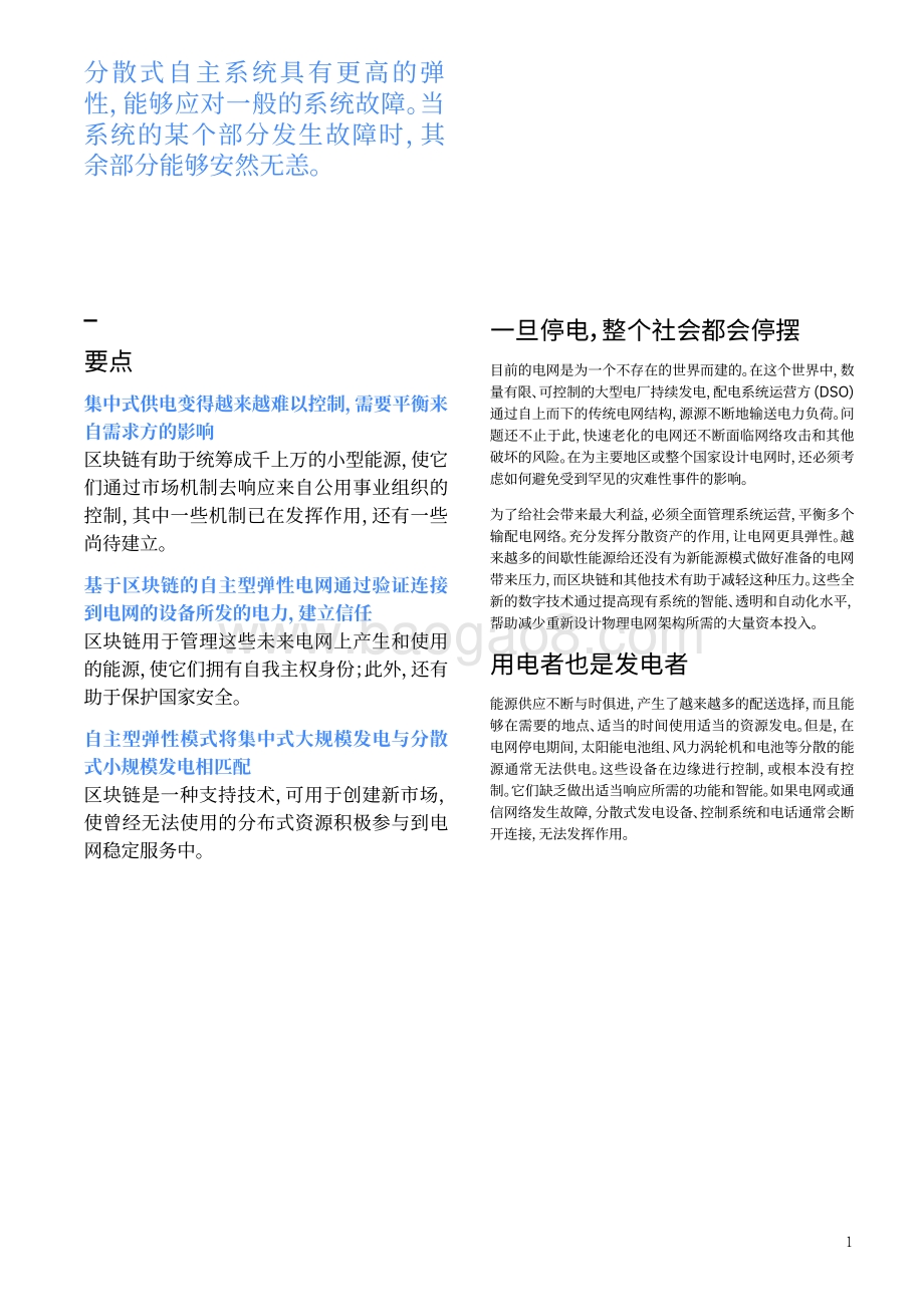 借助区块链让老化电网重现活力：建立新型模式提高能源灵活性.pdf_第3页