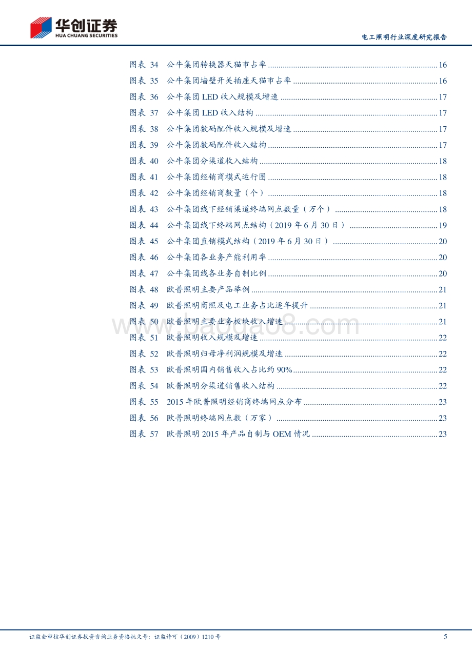 电工照明行业深度研究报告：后疫情时代行业复苏开启龙头竞争实力凸显.pdf_第5页