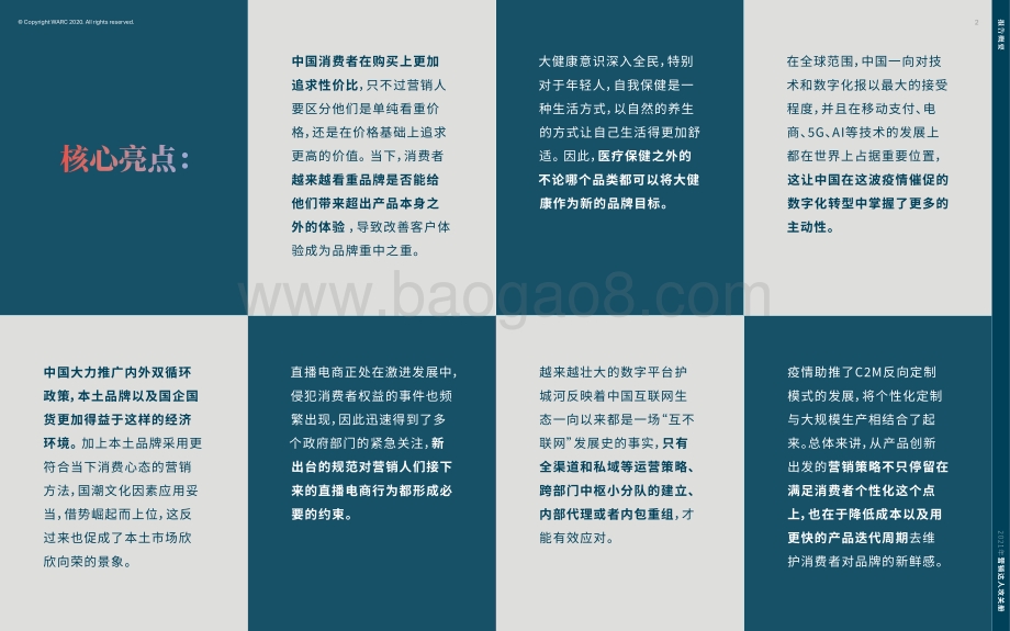 2021年营销达人攻关册.pdf_第2页