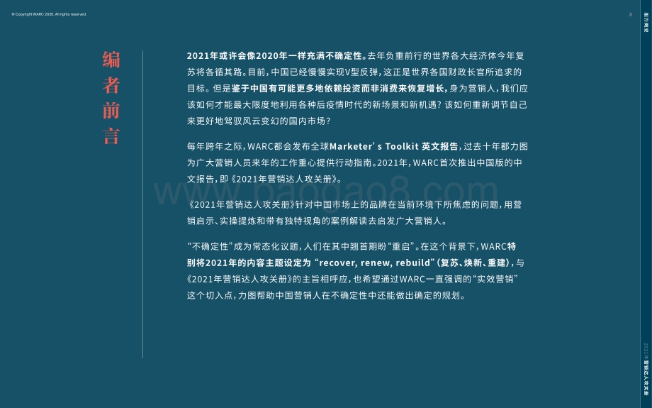 2021年营销达人攻关册.pdf_第3页
