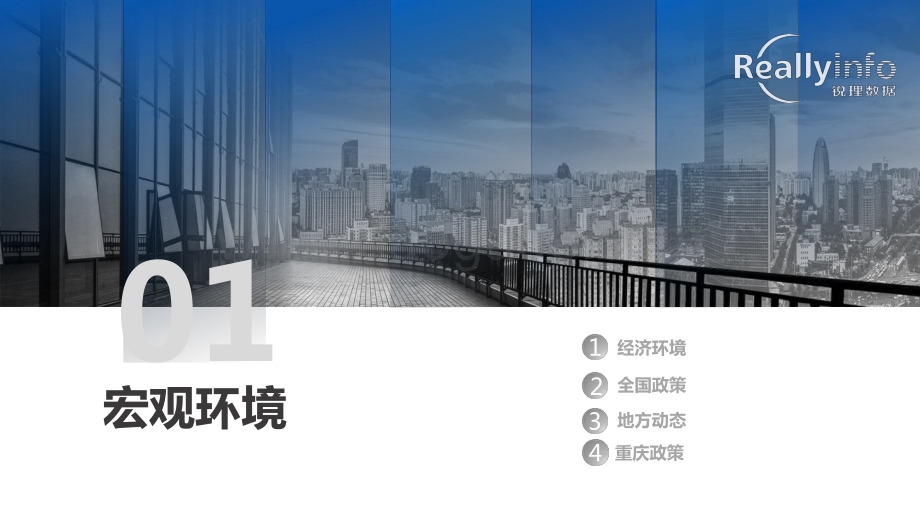 2021年1月重庆主城区房地产市场报告.pdf_第3页
