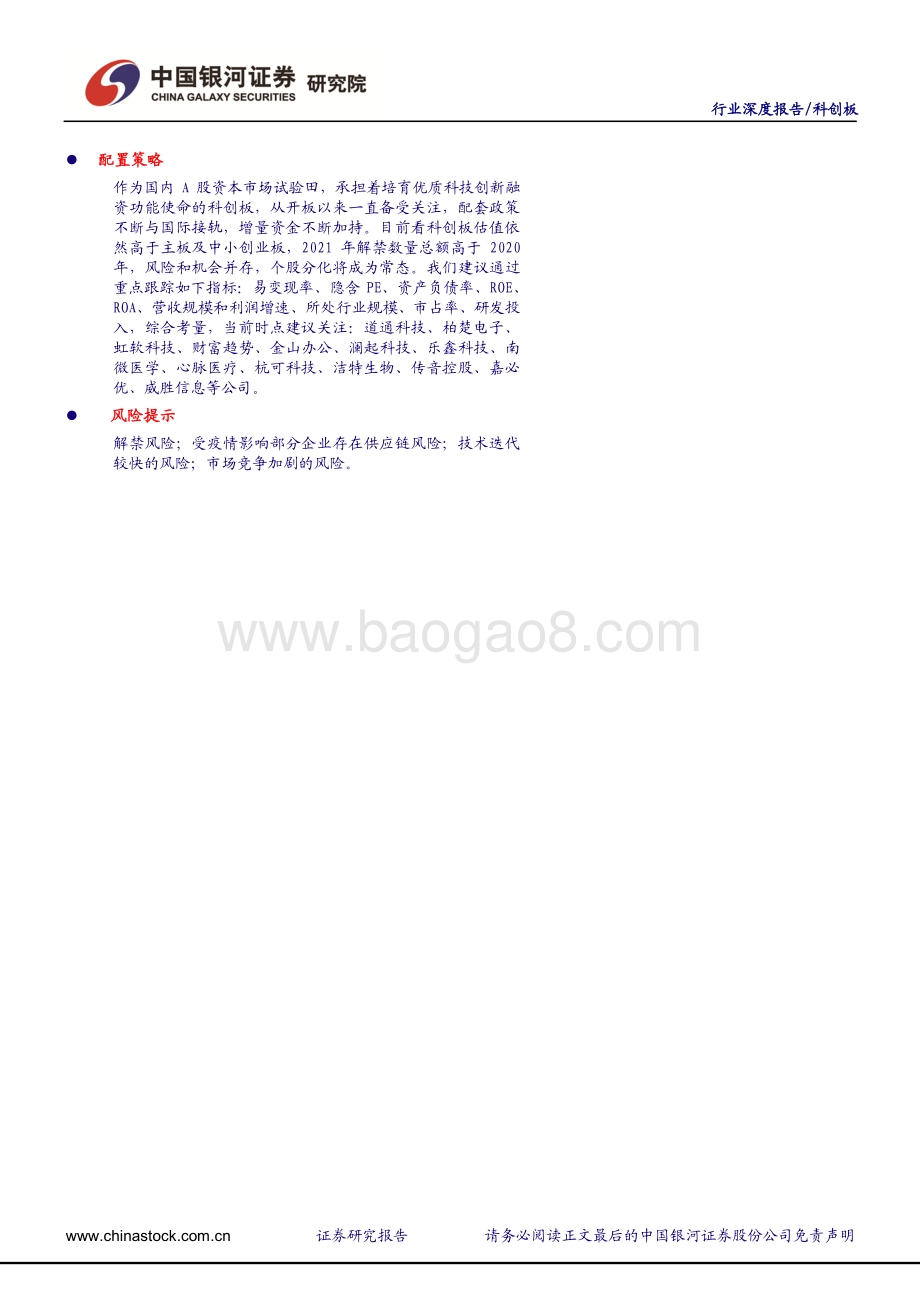 科创板2020年全景复盘.pdf_第2页