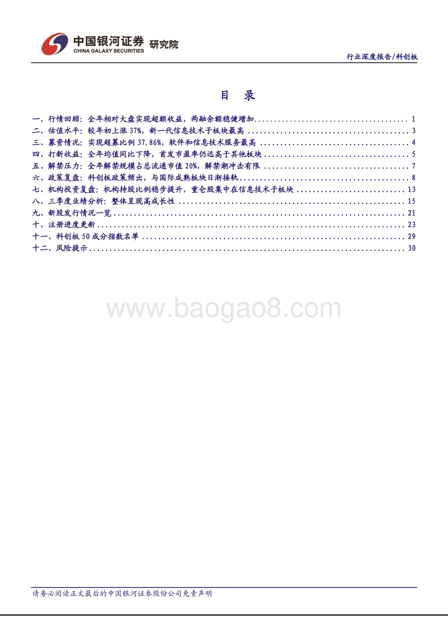 科创板2020年全景复盘.pdf_第3页