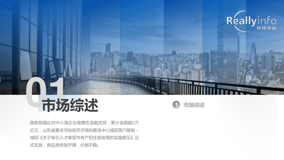 2020年1季度青岛房地产市场季度简报.pdf_第3页