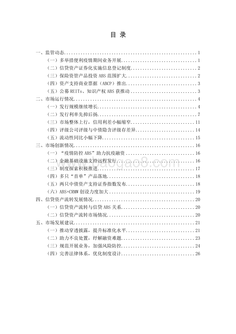 2020年资产证券化发展报告.pdf_第2页