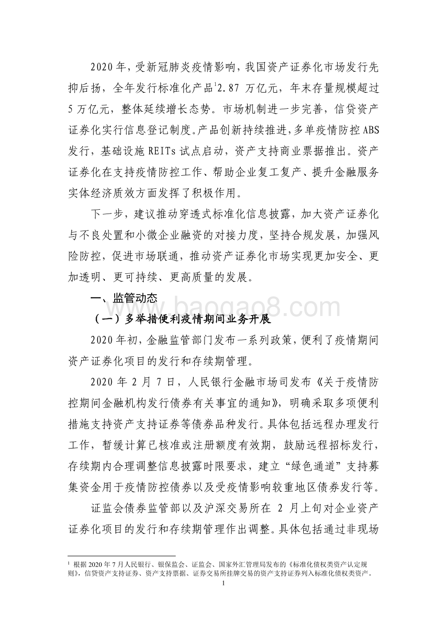 2020年资产证券化发展报告.pdf_第3页