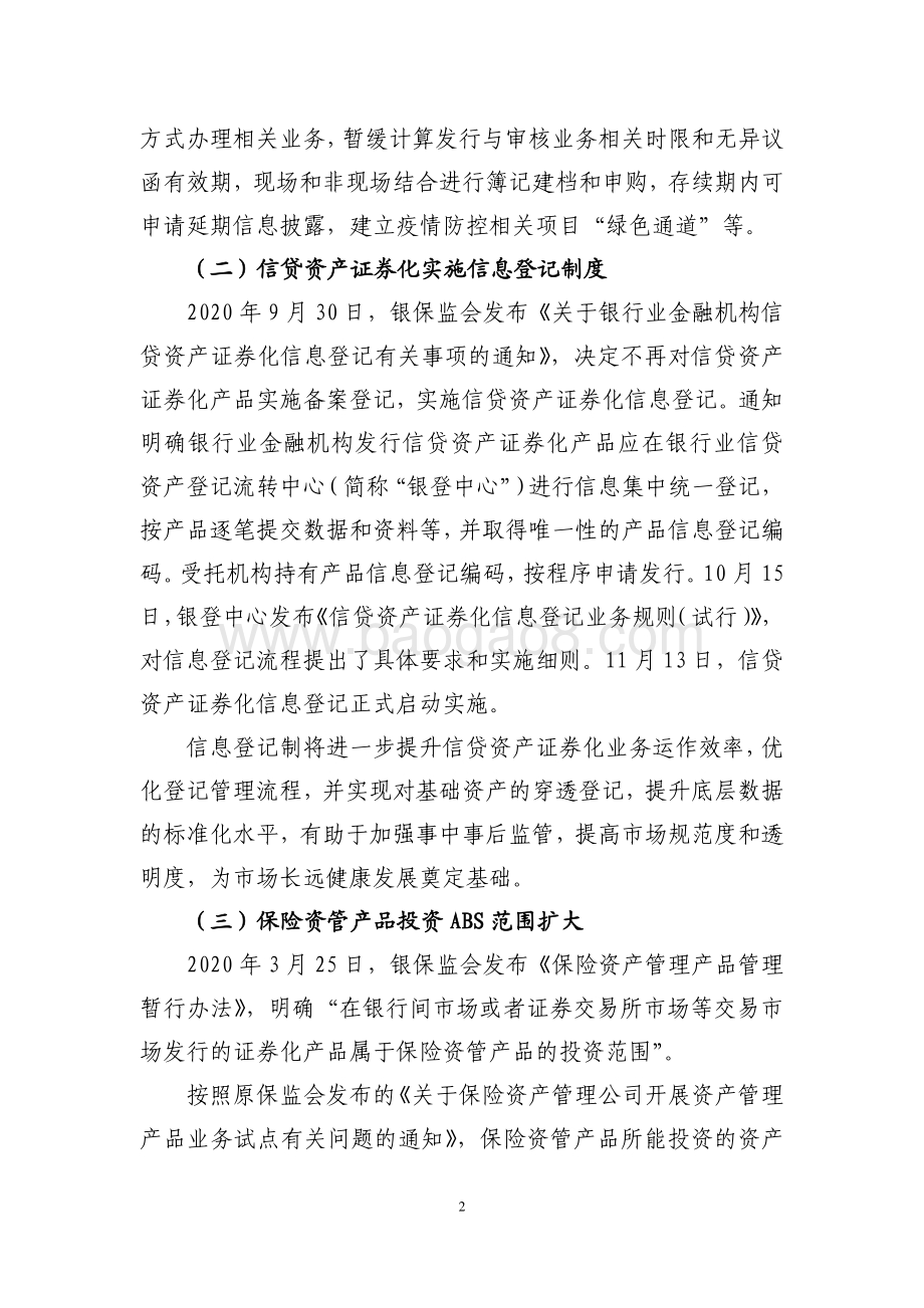 2020年资产证券化发展报告.pdf_第4页