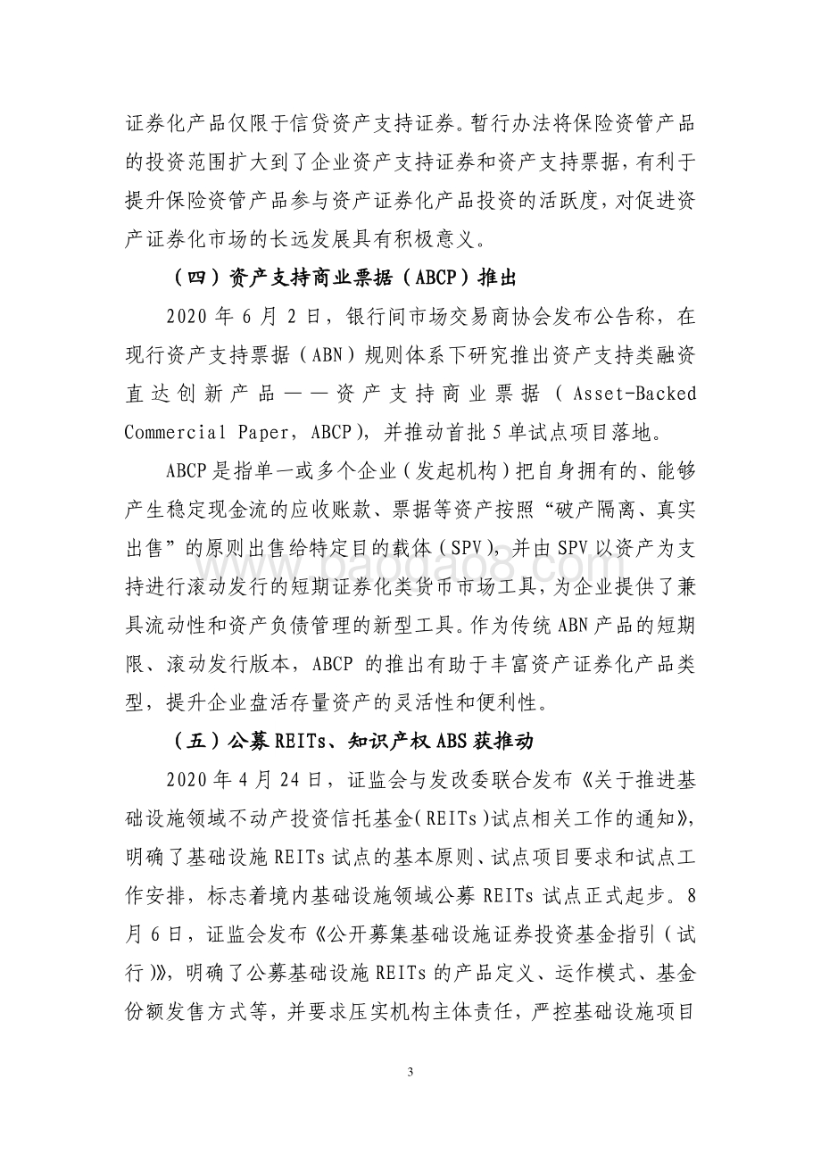 2020年资产证券化发展报告.pdf_第5页