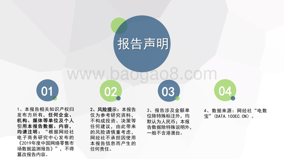 2019年度中国网络零售市场数据监测报告.pdf_第2页