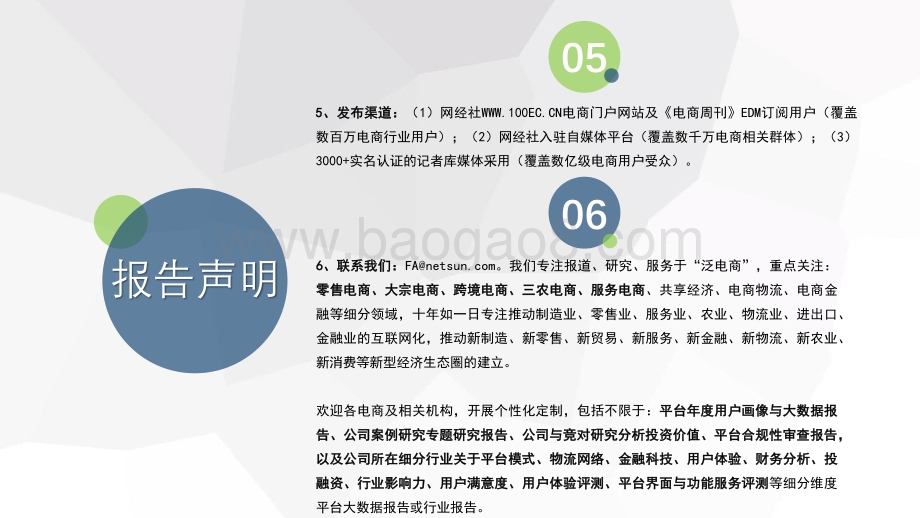 2019年度中国网络零售市场数据监测报告.pdf_第3页